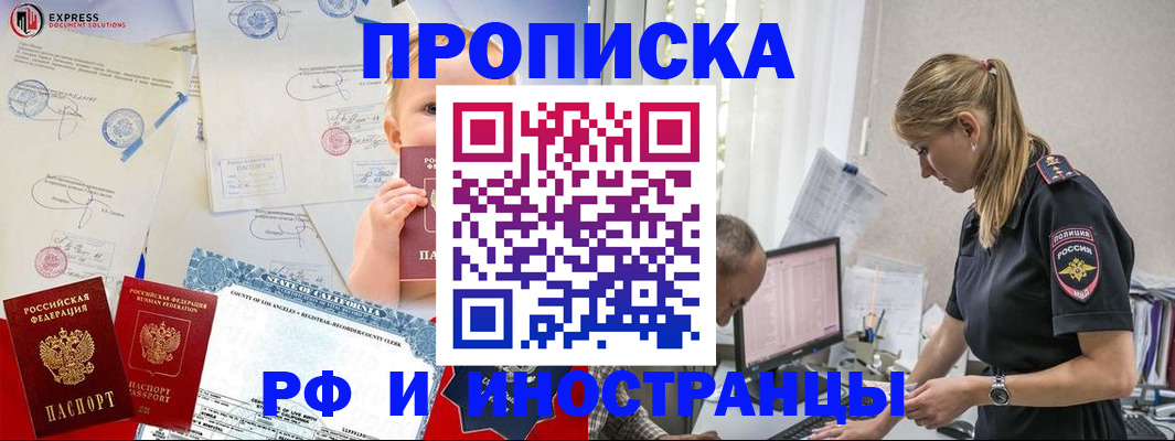 купить прописку в Няндоме